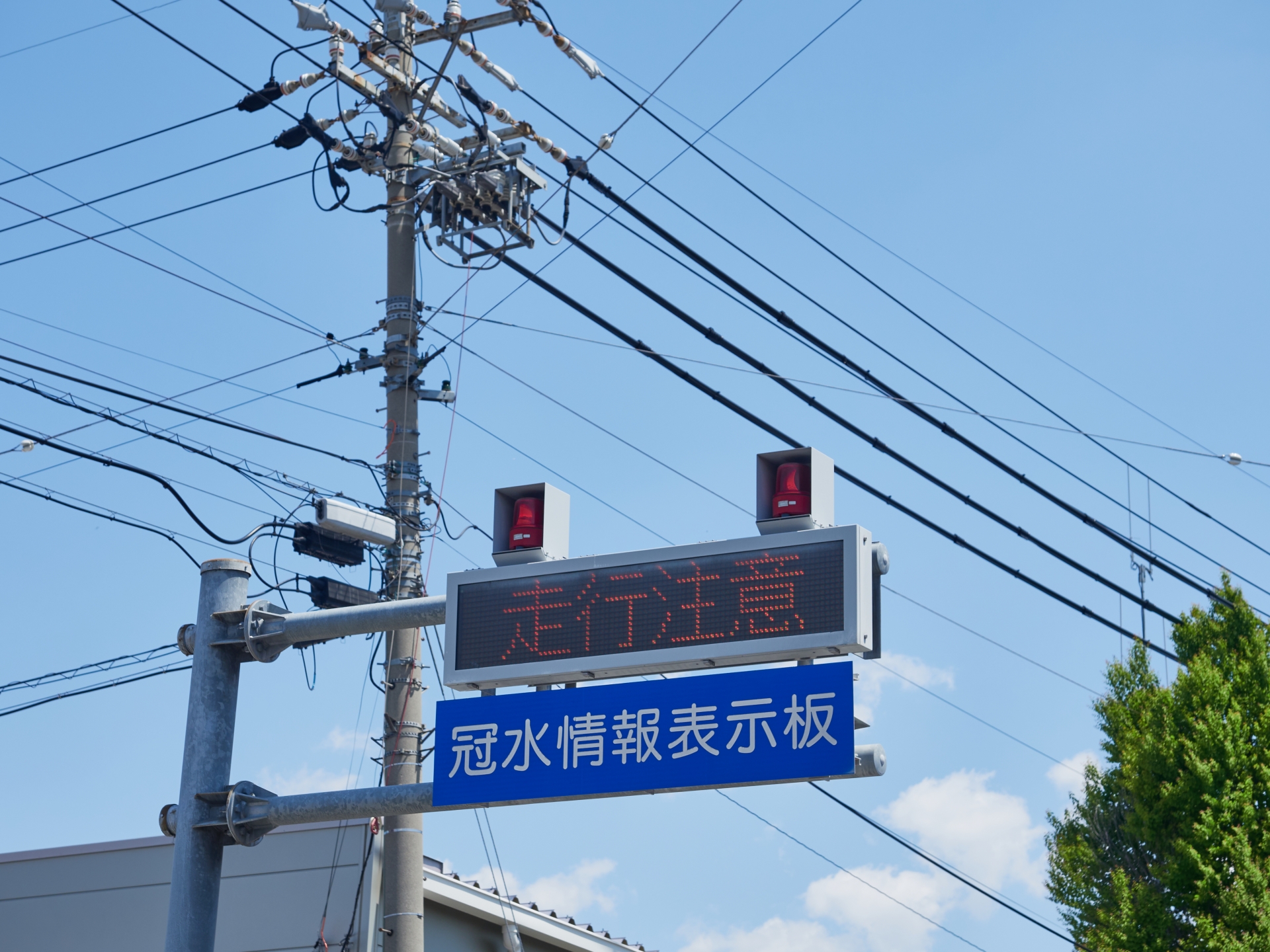 ②道路冠水の危険がある場所の走行は避ける