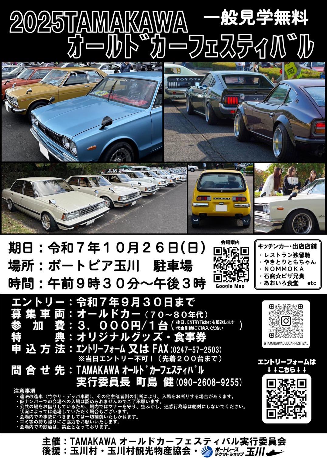 【福島県・⽟川村】70〜80年代⽣まれの愛⾞を披露し合う「2025 TAMAKAWA オールドカーフェスティバル」開催。古いモノを愛しむ1⽇に