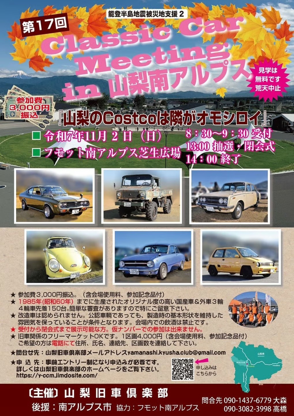 【⼭梨県・南アルプス市】100台以上のクラシックカーが集まる「第17回 Classic Car Meeting in ⼭梨南アルプス」開催。オリジナル⾞両の魅⼒にふれよう！