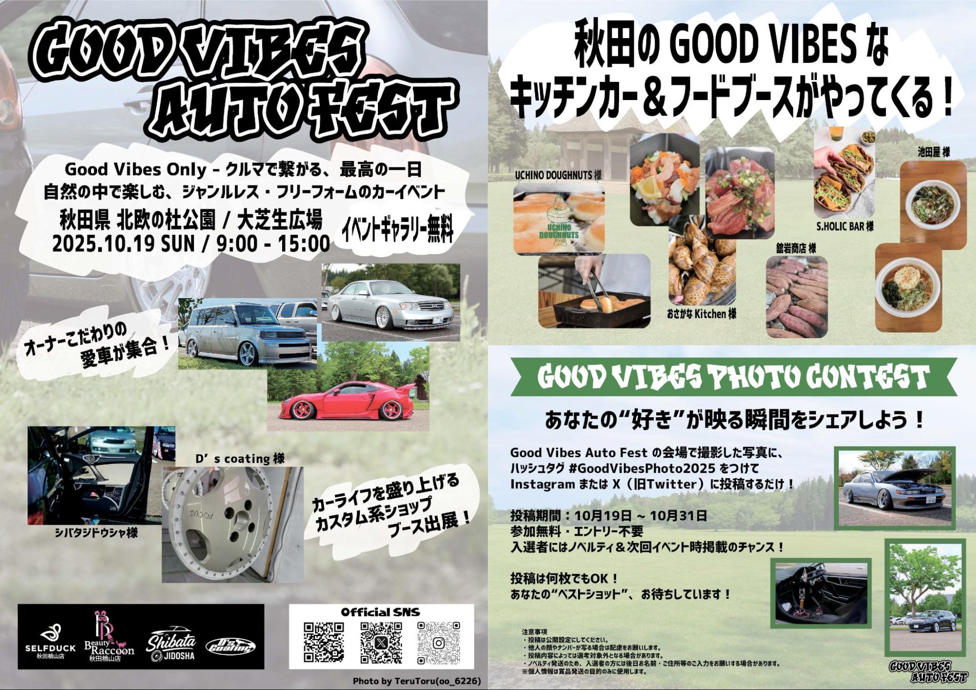 【秋⽥県・北秋⽥市】芝⽣広場で⾞と⾳楽、グルメ、語らいを楽しむ1⽇。「GOOD VIBES AUTO FEST」開催