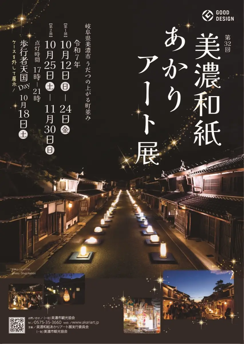 【岐阜県美濃市】和紙の灯りが照らす秋の美濃。「第31回 美濃和紙あかりアート展」開催