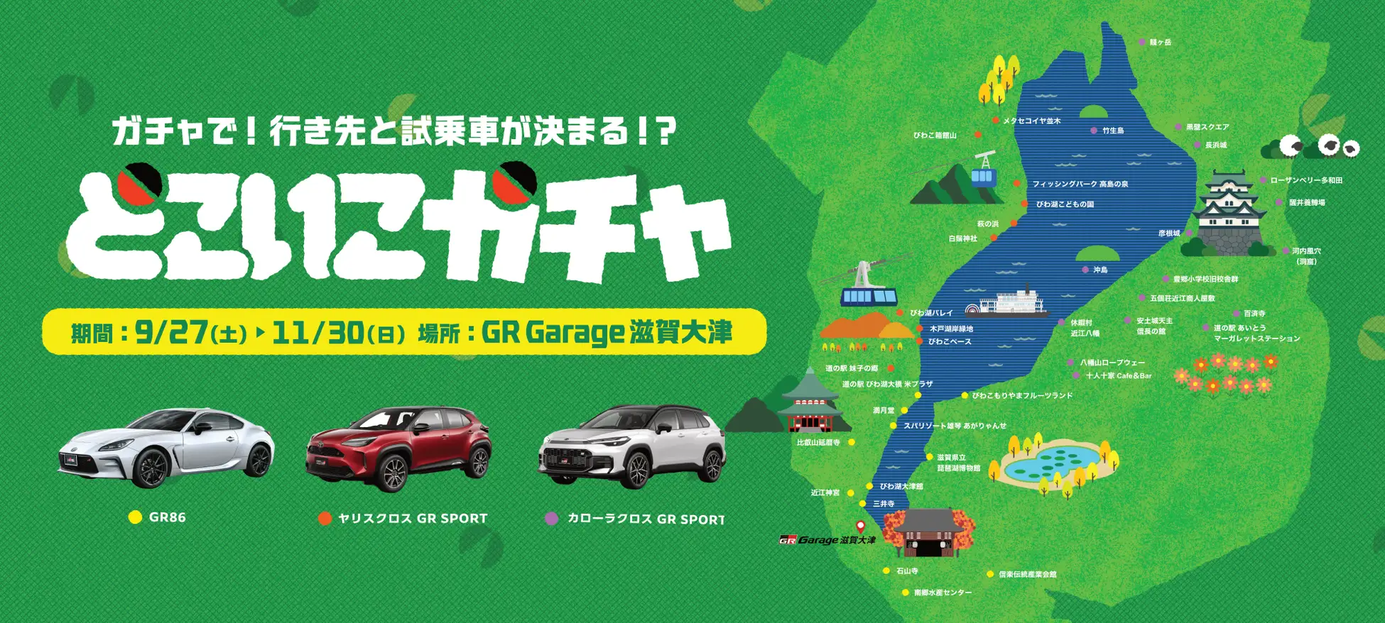 行き先もクルマもガチャ次第！ 滋賀トヨタ「どこいこガチャ」体験キャンペーン開催  —— 試乗を“思い出づくり”に変える、新感覚ドライブプロモーション