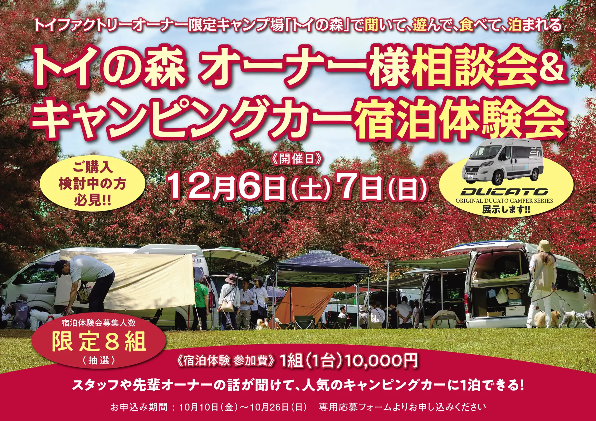 キャンピングカーを“泊まって体感”する2日間！ トイファクトリー岐阜本店主催「キャンピングカー宿泊体験会」12/6・7開催（抽選8組限定）