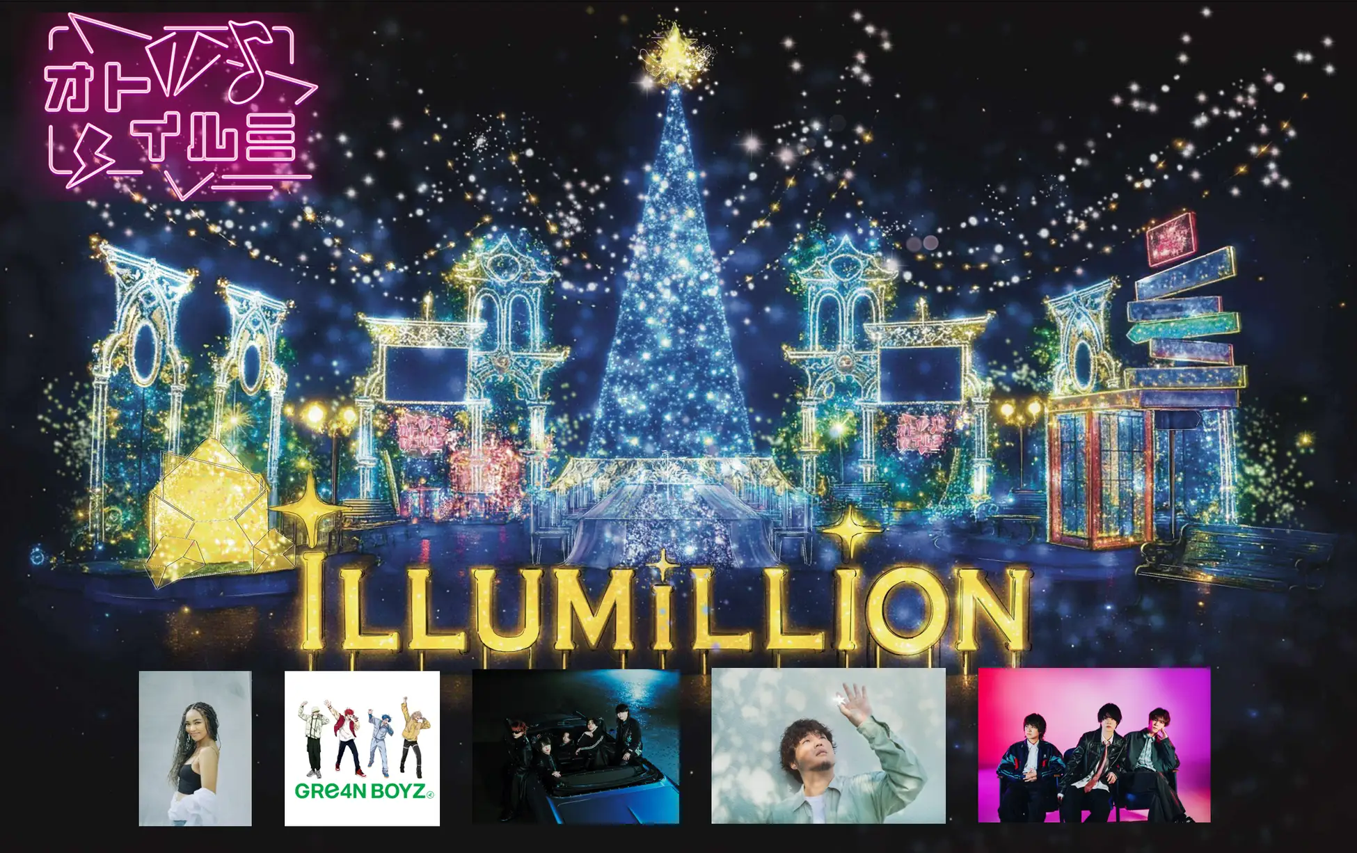 関東最大級600万球の光が輝く！ 「さがみ湖イルミリオン」開催（神奈川県相模原市）