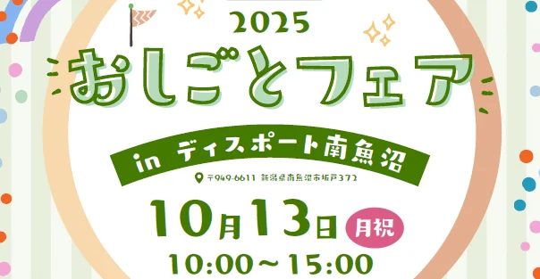 南魚沼で「おしごとフェア2025」開催！地域の企業を知る、こどもたちの体験イベント