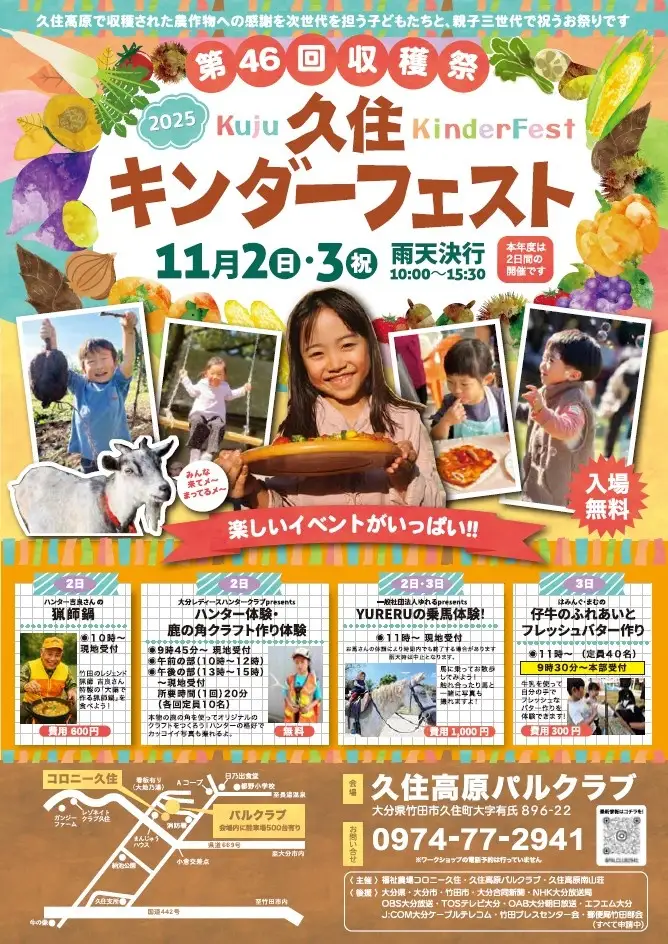 子どもたちに“本物の自然体験”を ｜ 大分・久住高原で第46回収穫祭「久住キンダーフェスト」開催