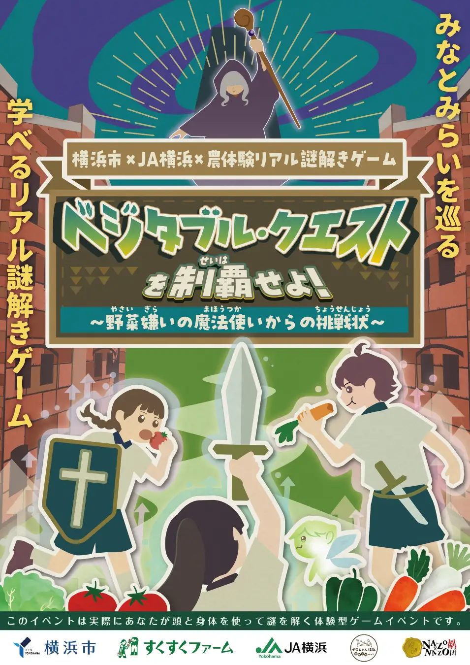 横浜みなとみらいで「農体験×リアル謎解き」開催！親子で楽しむ“ベジタブル・クエスト”