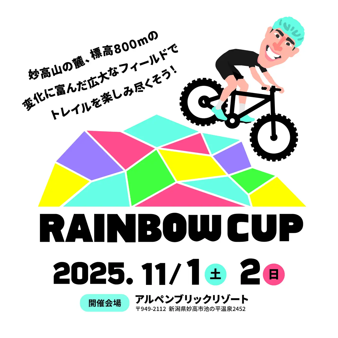 元日本代表・山本幸平が主催！マウンテンバイクイベント「RAINBOW CUP 2025」新潟・妙高で初開催
