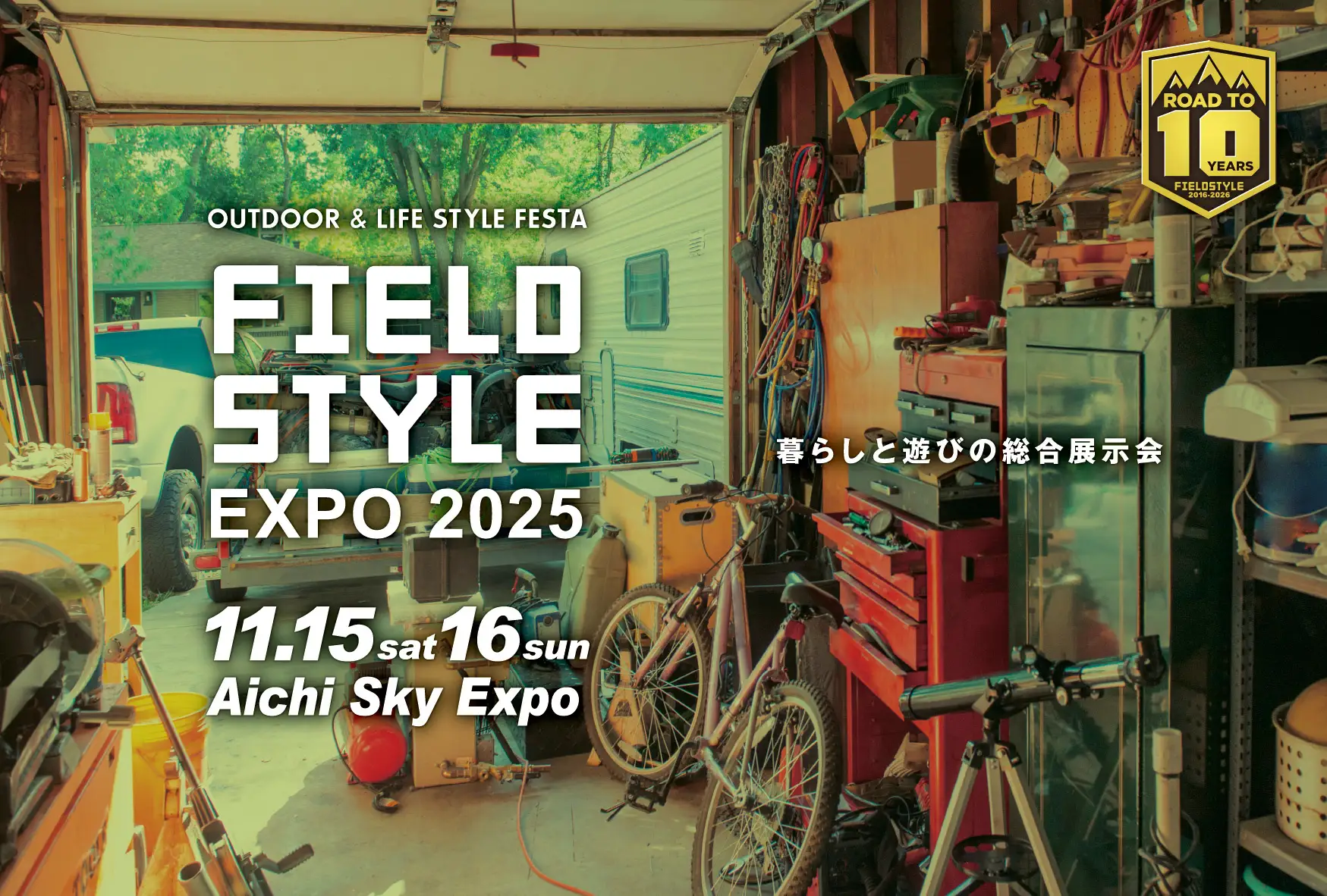 日本最大級のアウトドアイベント「FIELDSTYLE EXPO 2025」開催決定！ — 11月15日・16日 AICHI SKY EXPOにて —