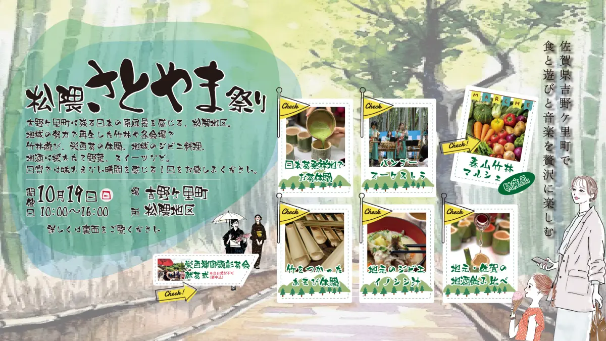 【佐賀県吉野ヶ里町】竹林に包まれ、心と体を整える秋の癒し体験「栄西禅師顕彰茶会」開催