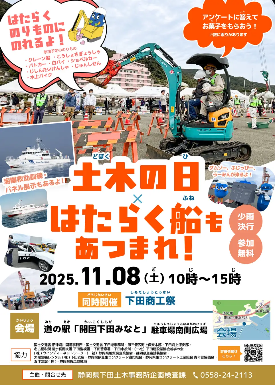 見て・触れて・感じる“土木の世界”！ 静岡県下田土木事務所「土木の日イベント」11月8日開催（静岡県下田市）