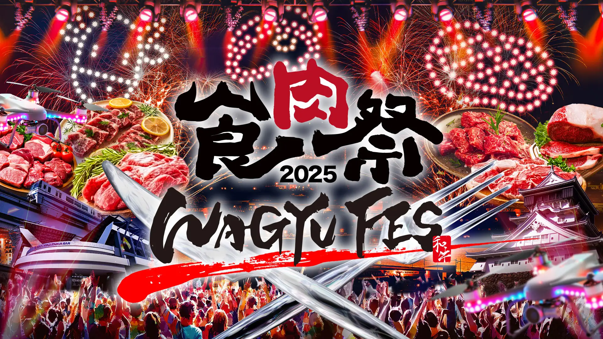 北九州「あさの汐風公園」で開催！「食肉祭 × WAGYU FES 2025」に子ども食堂ブース登場