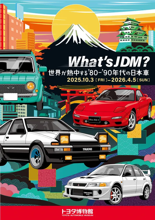 トヨタ博物館で特別企画展「What’s JDM？―世界が熱中する’80–’90年代の日本車―」開催