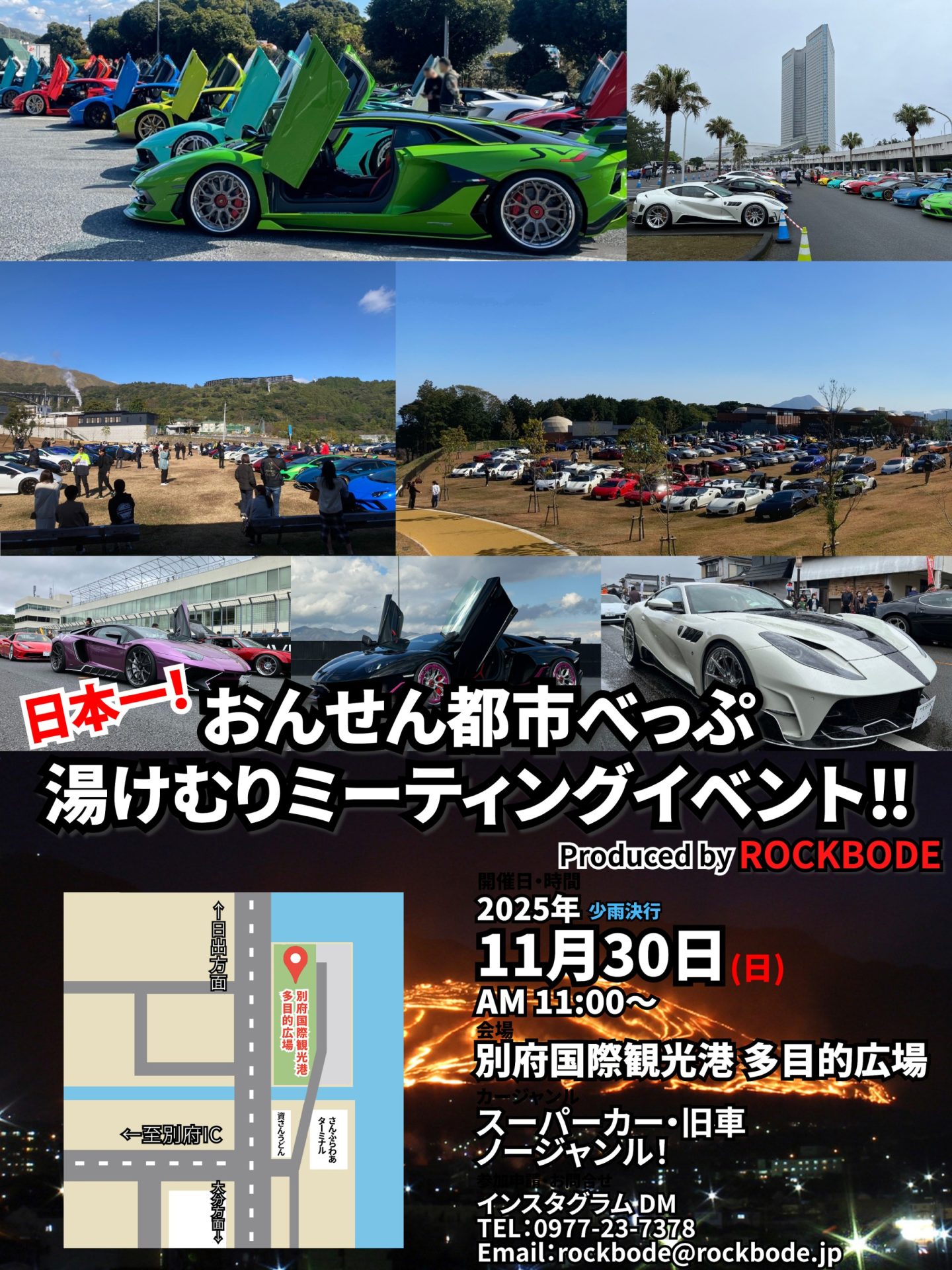 日本一！おんせん都市べっぷ 湯けむりミーティングイベント!!