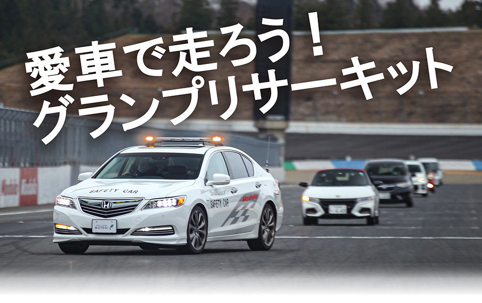 JAFデー【⾃ 然体験・サーキットクルーズイベ ント】