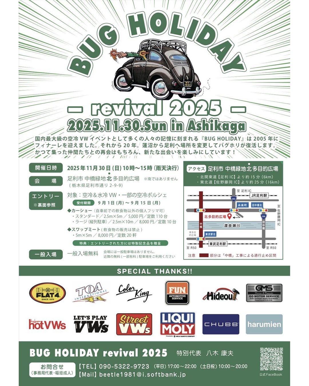 【栃⽊県・⾜利市】20年ぶりに伝説のVWイベントが帰ってくる！「BUG HOLIDAY revival2025」開催！