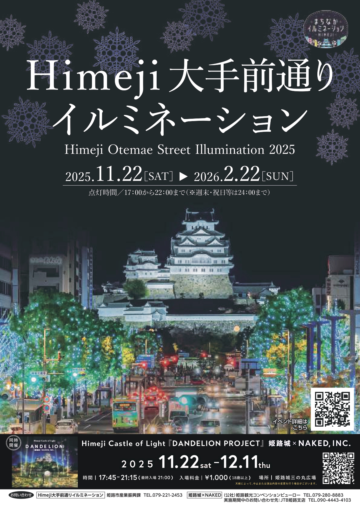 Himeji大手前通りイルミネーション2025