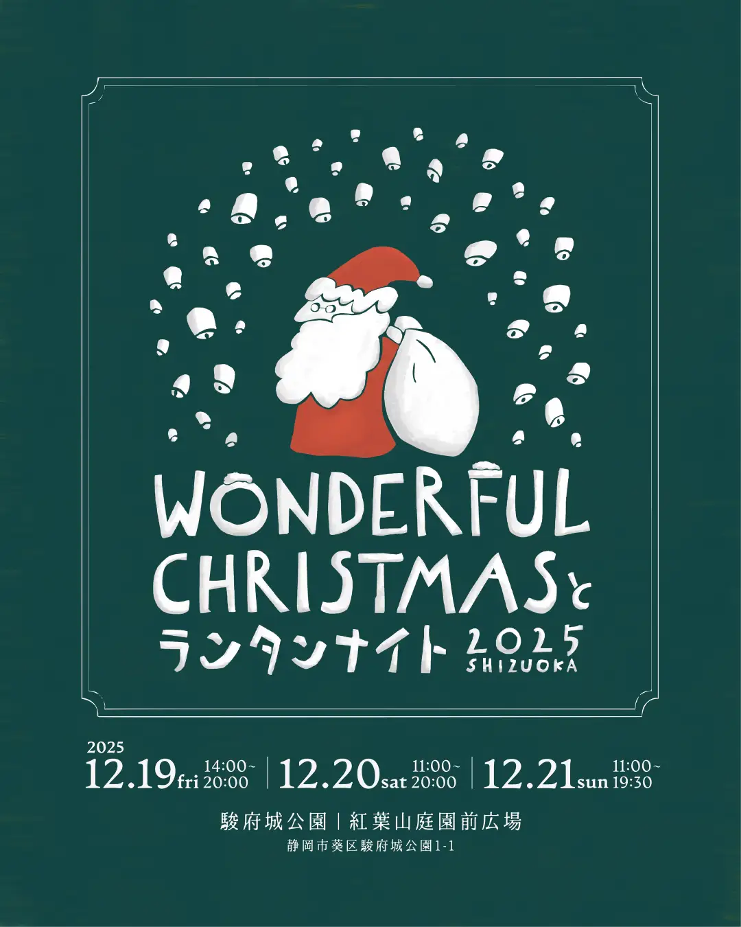 【静岡・駿府城公園】光とぬくもりに包まれる三日間  「Wonderful Christmas と ランタンナイト」12/19〜21開催