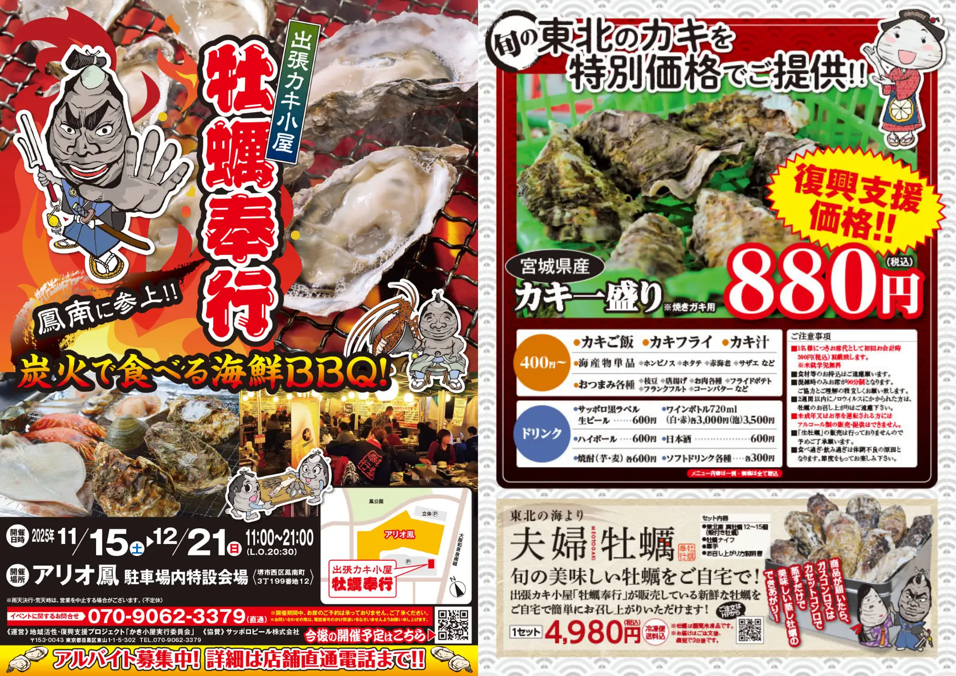 【大阪・堺】炭火の香りに誘われて。全国で人気の“牡蠣奉行”がアリオ鳳に登場！