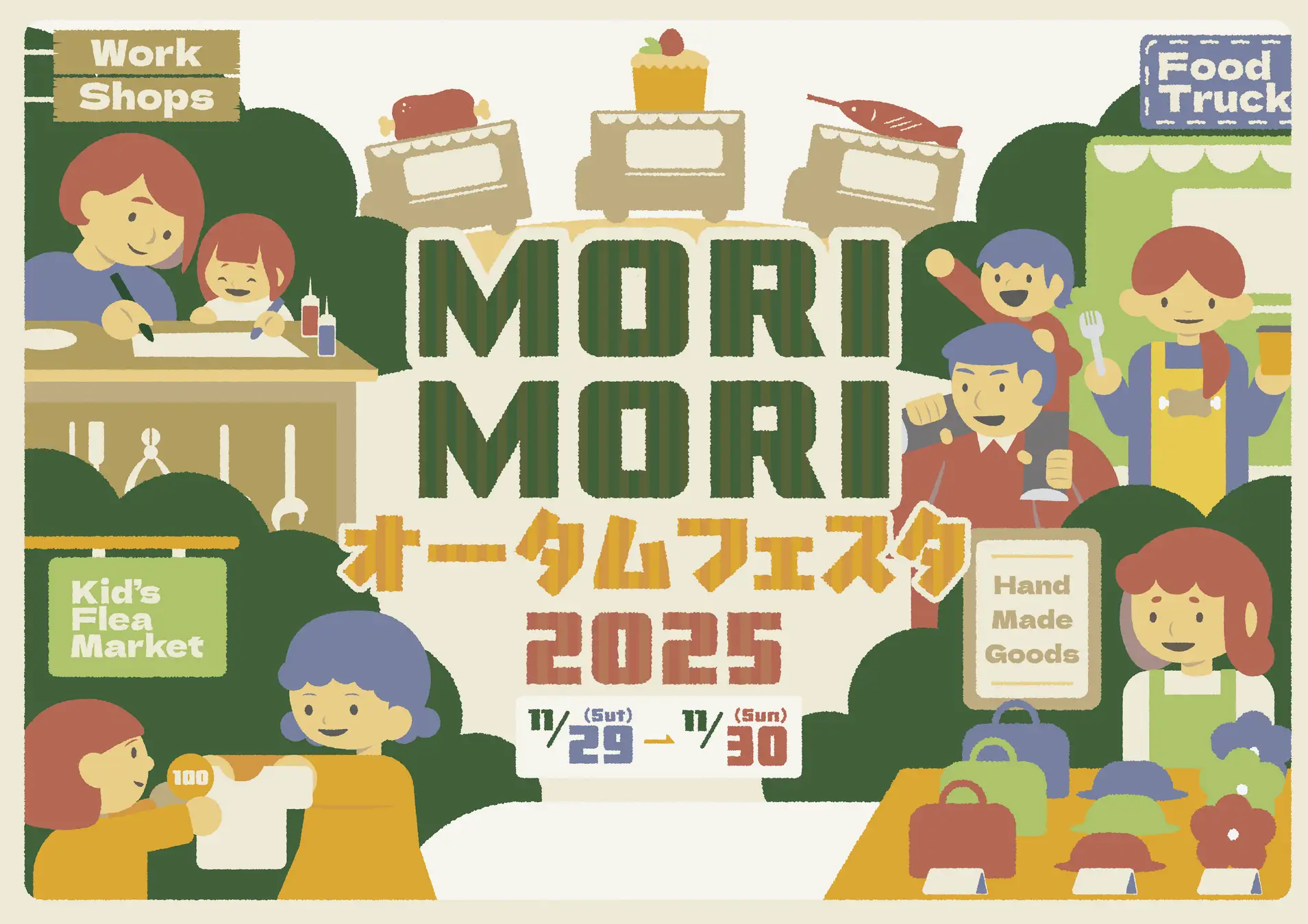 【神奈川・相模原】“遊びながら未来を学ぶ”2日間 さがみ湖MORI MORIで「MORI MORIオータムフェスタ2025」開催  ― 11/29・30 サステナブルを体験する家族の秋旅 ―
