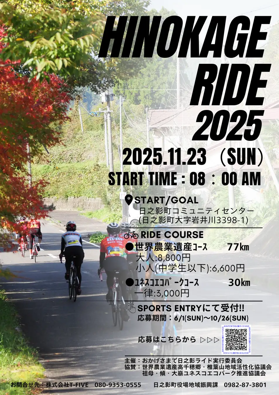 【宮崎・日之影町】世界農業遺産とユネスコエコパークを走る。絶景と郷土グルメを楽しむ「おかげさまで日之影ライド2025」を開催します！