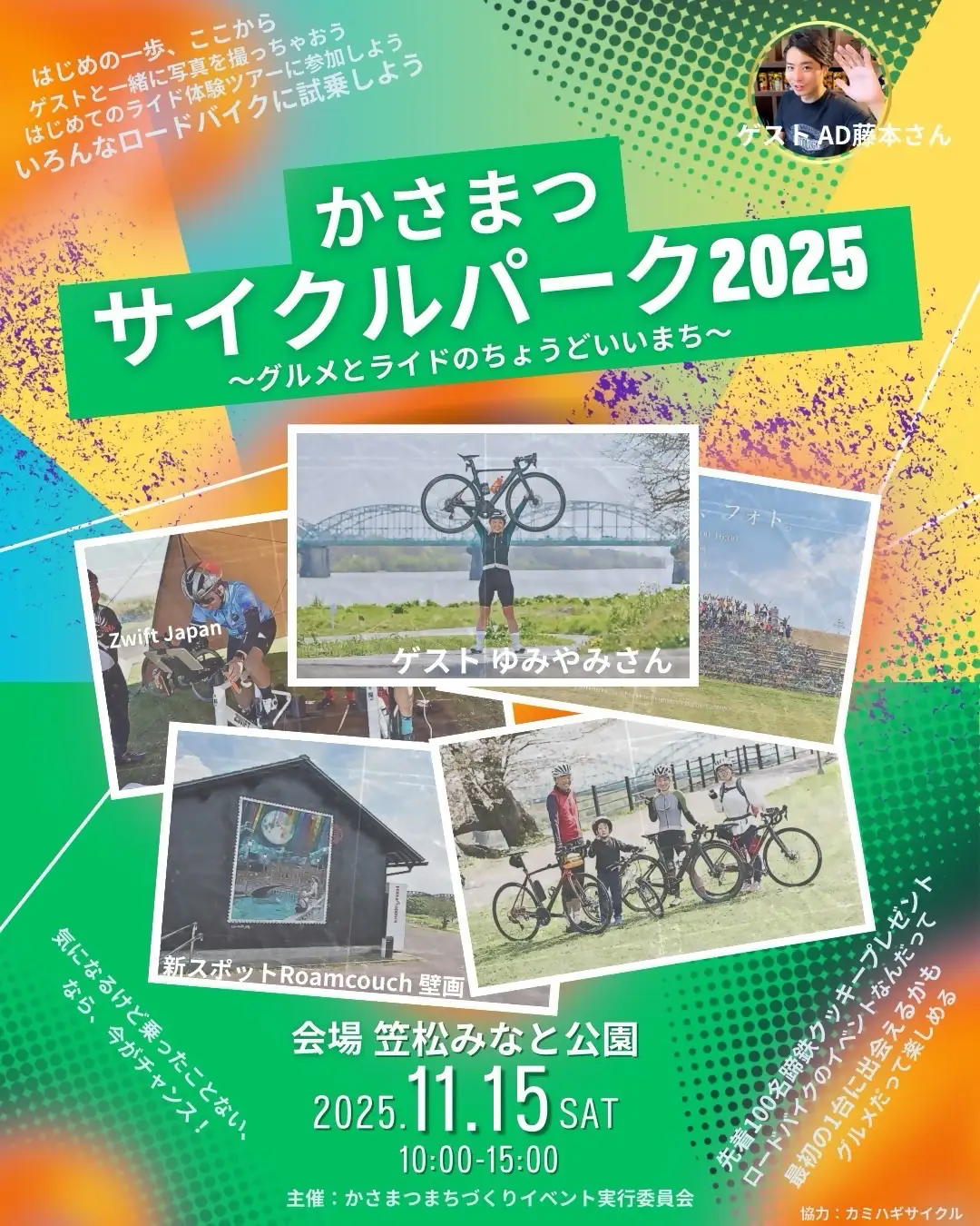 ロードバイクの魅力を“グルメと一緒に”楽しむ1日 「かさまつサイクルパーク2025」11月15日開催！