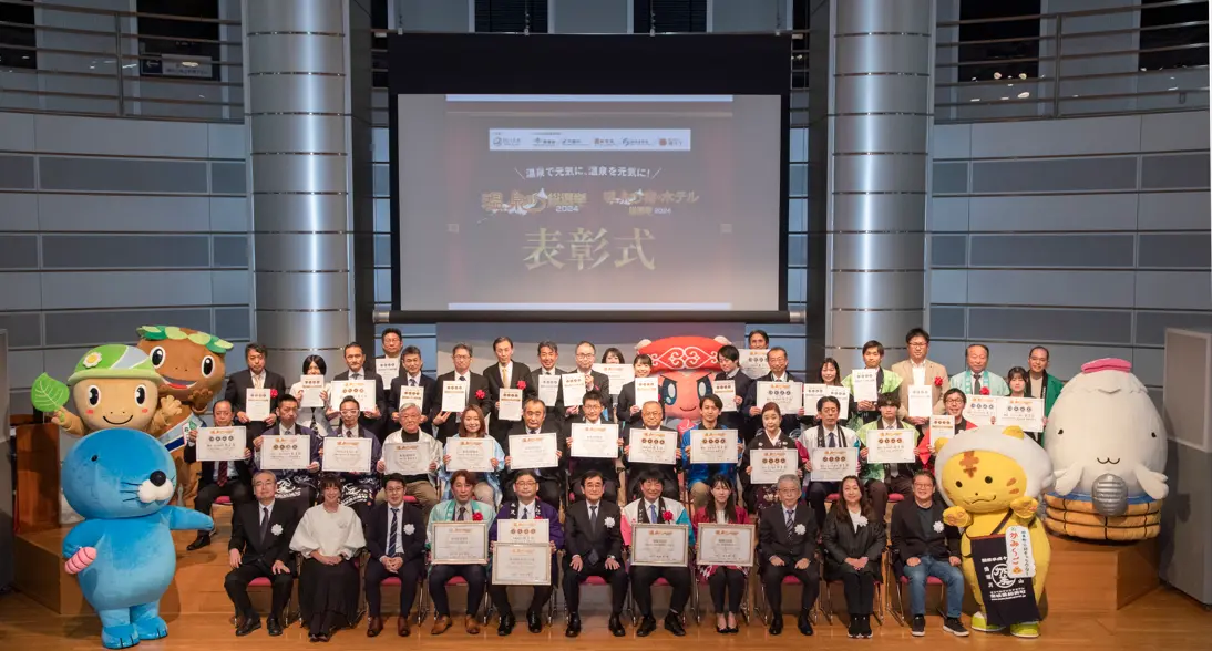 【東京・渋谷】温泉総選挙／温泉宿・ホテル総選挙2025 表彰式 12/4開催 ─ 省庁賞・特別賞を発表、メディア取材受付あり