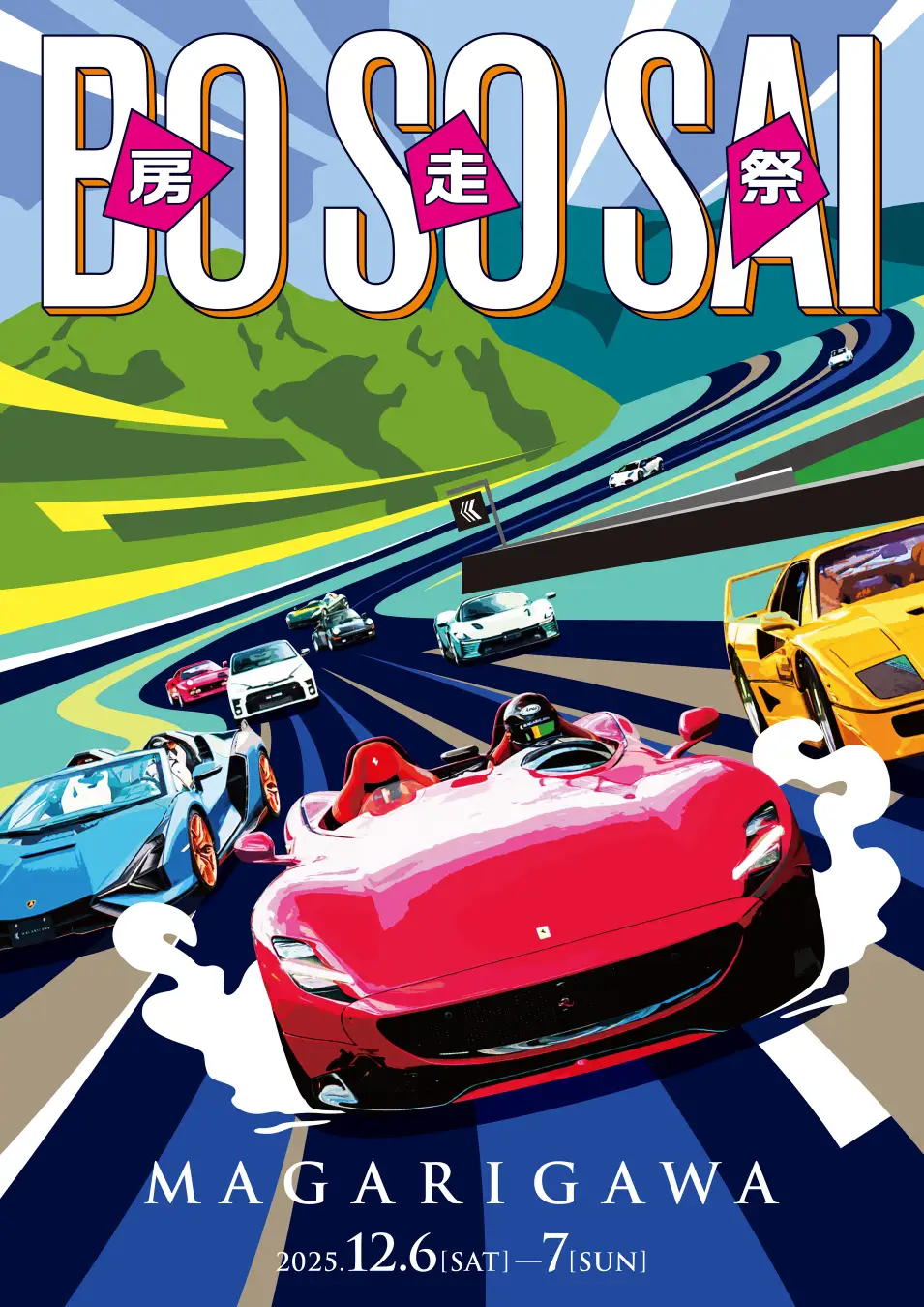 【千葉・南房総】鼓動が響きあうプレミアムカーイベント  「房走祭2025」開催へ。圧巻の走行ショー「BOSO Spirit of Drive」参加オーナー募集（12/6・7）