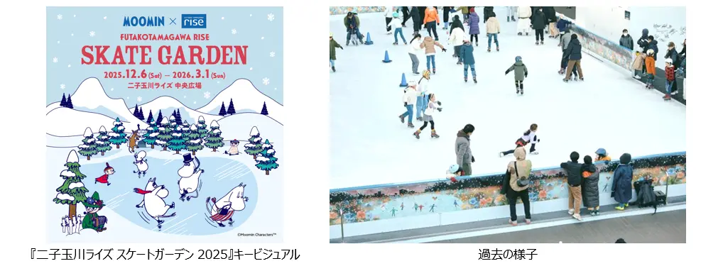 【東京・二子玉川】ムーミンの世界に包まれる冬の風物詩  本物の氷で滑れる『二子玉川ライズ スケートガーデン 2025』が今年もオープン！
