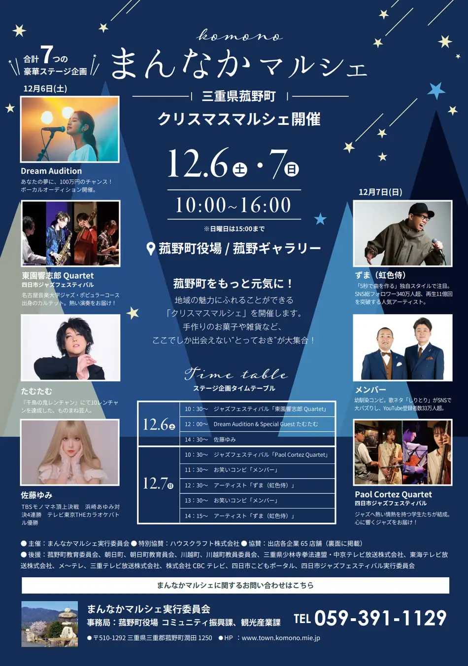 菰野町で「まんなかマルシェ」開催  地域の魅力と出会う二日間