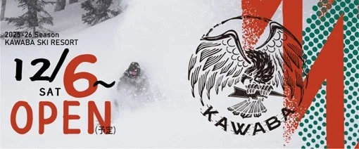 【群馬・川場】2025-26シーズンは12月6日オープン予定。人工降雪機導入で安定したゲレンデ供給を実現 ─ 川場スキー場