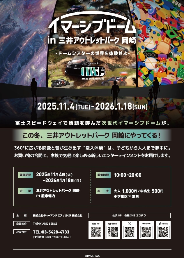 イマーシブドーム in 三井アウトレットパーク 岡崎