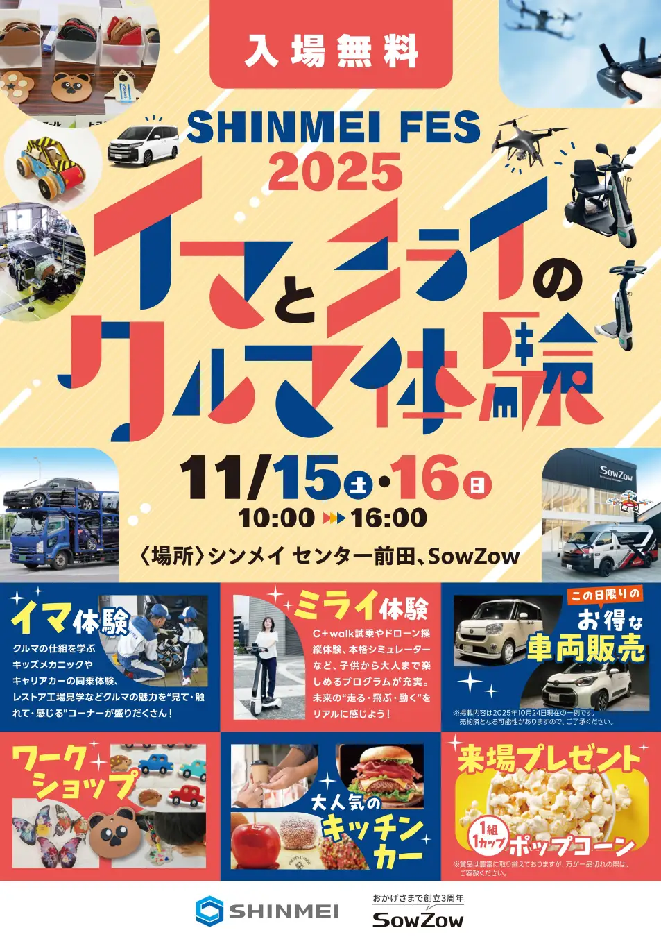 “イマ”と“ミライ”のクルマを体感！ シンメイ センター前田（SowZow）で2日間限定イベント開催  11月15日（土）・16日（日）｜10:00〜16:00｜愛知県豊田市