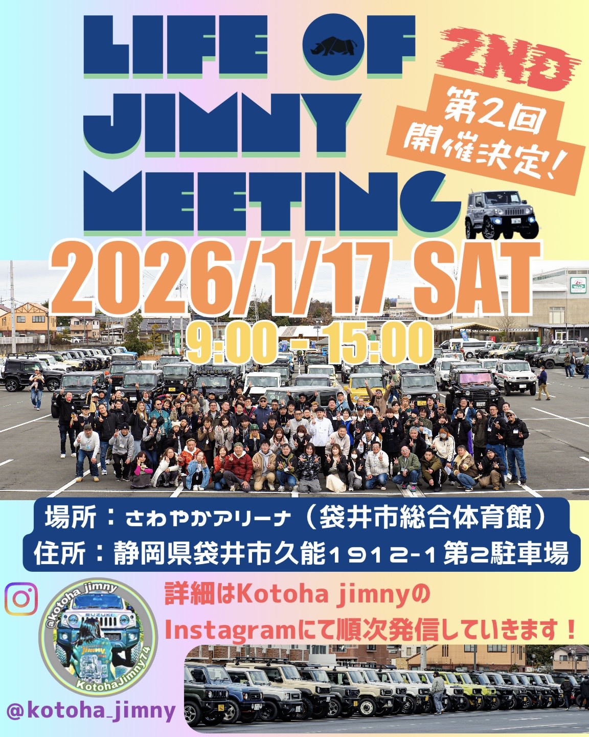 【静岡県・袋井市】世代を超えたジムニーが大集結！「Life of Jimny Meeting 2nd」