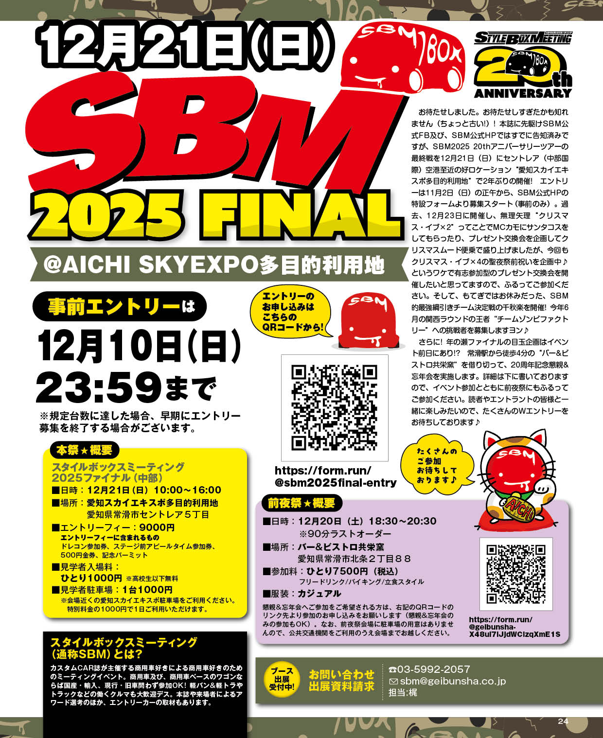 SBM2025 20th アニバーサリーツアーファイナル