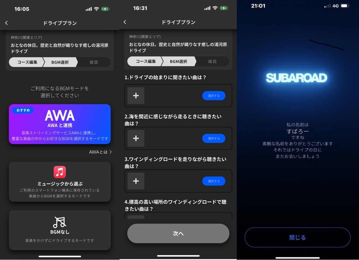 旅の始まりは音楽から