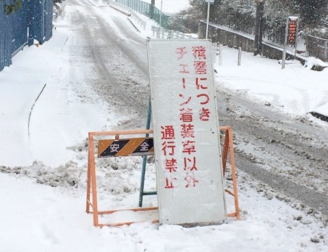 なぜタイヤチェーンが必要なの?