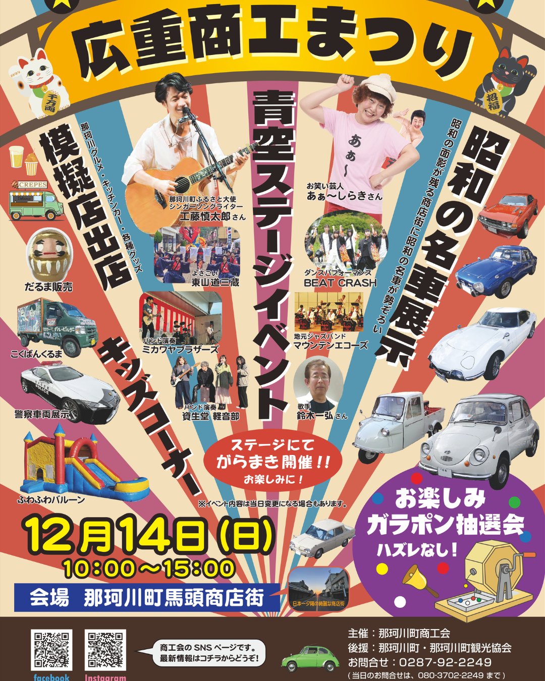 広重商⼯まつり昭和の名⾞展⽰会 in 那珂川町