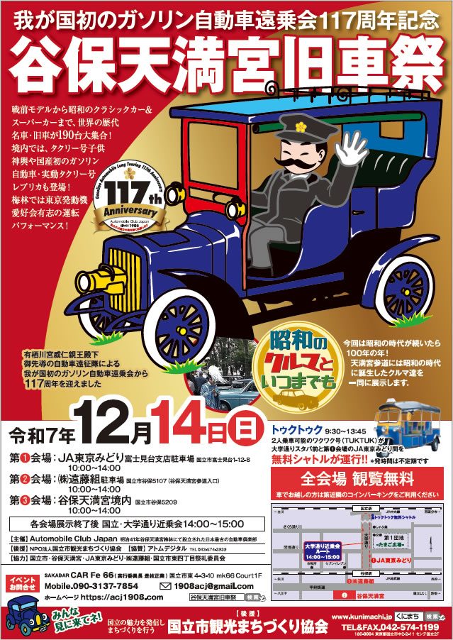 ⾕保天満宮旧⾞祭