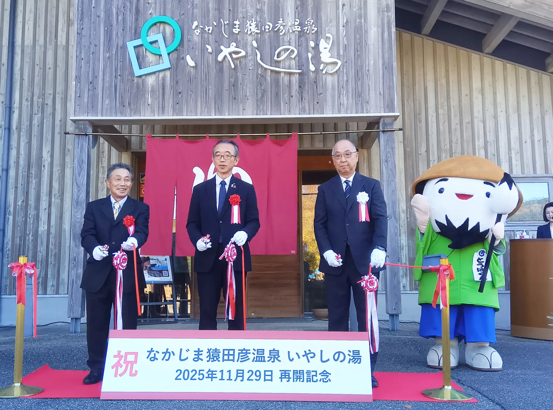 能登の湯処が再び灯る  「なかじま猿田彦温泉 いやしの湯」、約2年ぶりに営業再開