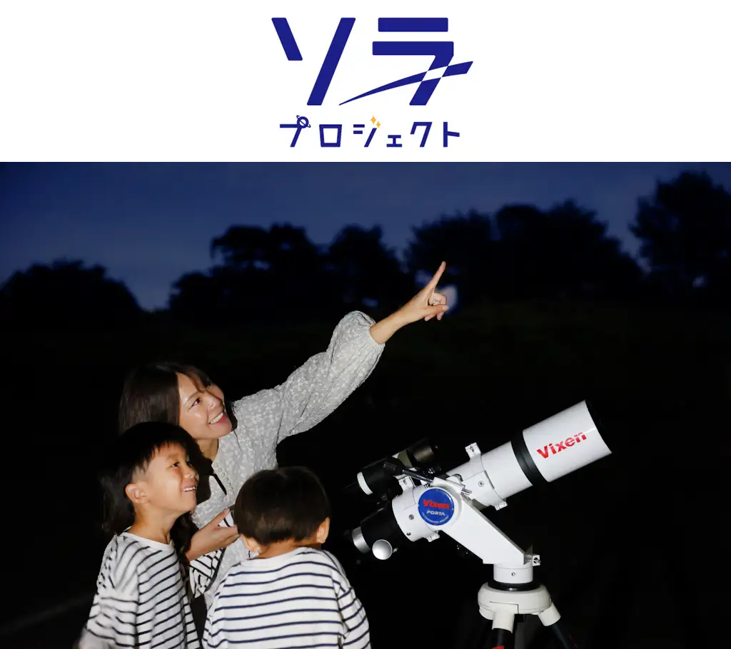 星空ガイドと楽しむ「星空観察会」開催  中国割烹旅館 掬水亭 × ビクセン コラボレーション