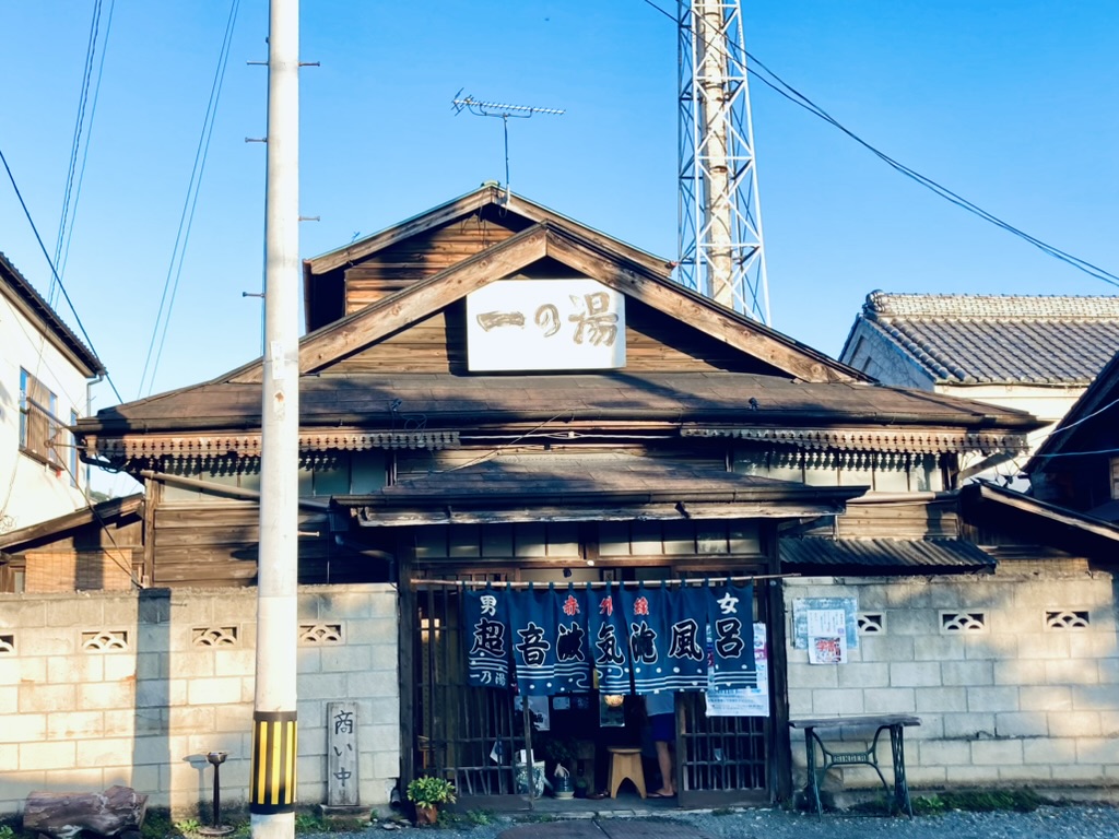 薪で沸かすレトロ銭湯で一休み/一の湯