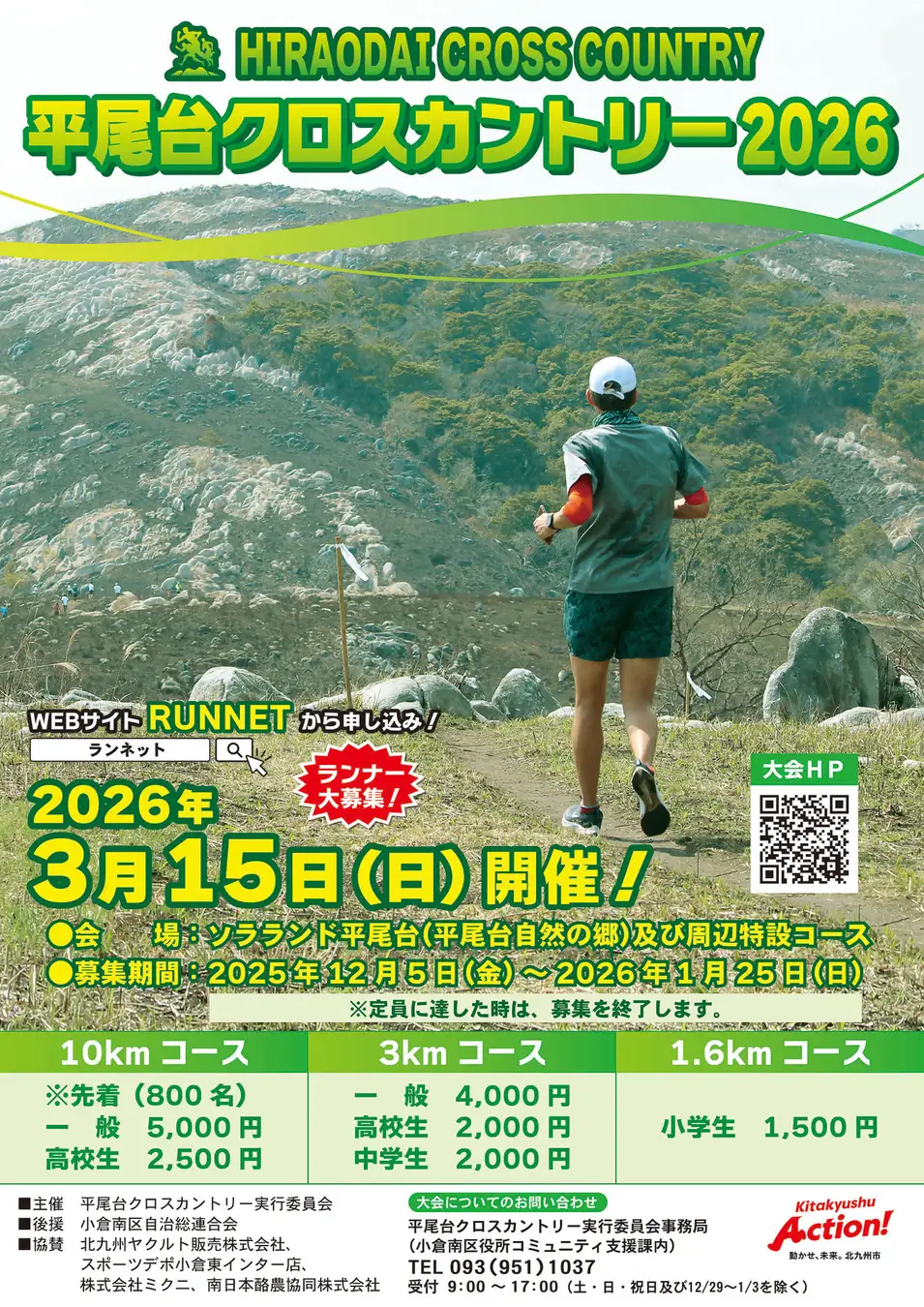 北九州・平尾台を爽快に走る「平尾台クロスカントリー」  2026年3月15日（日）開催・ランナー募集スタート
