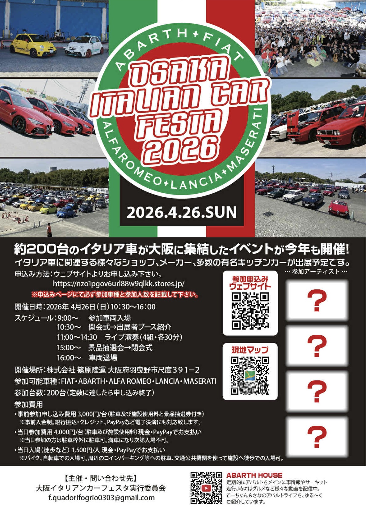OSAKA Italian Car Festa 2026（大阪イタリアンカーフェスタ2026）