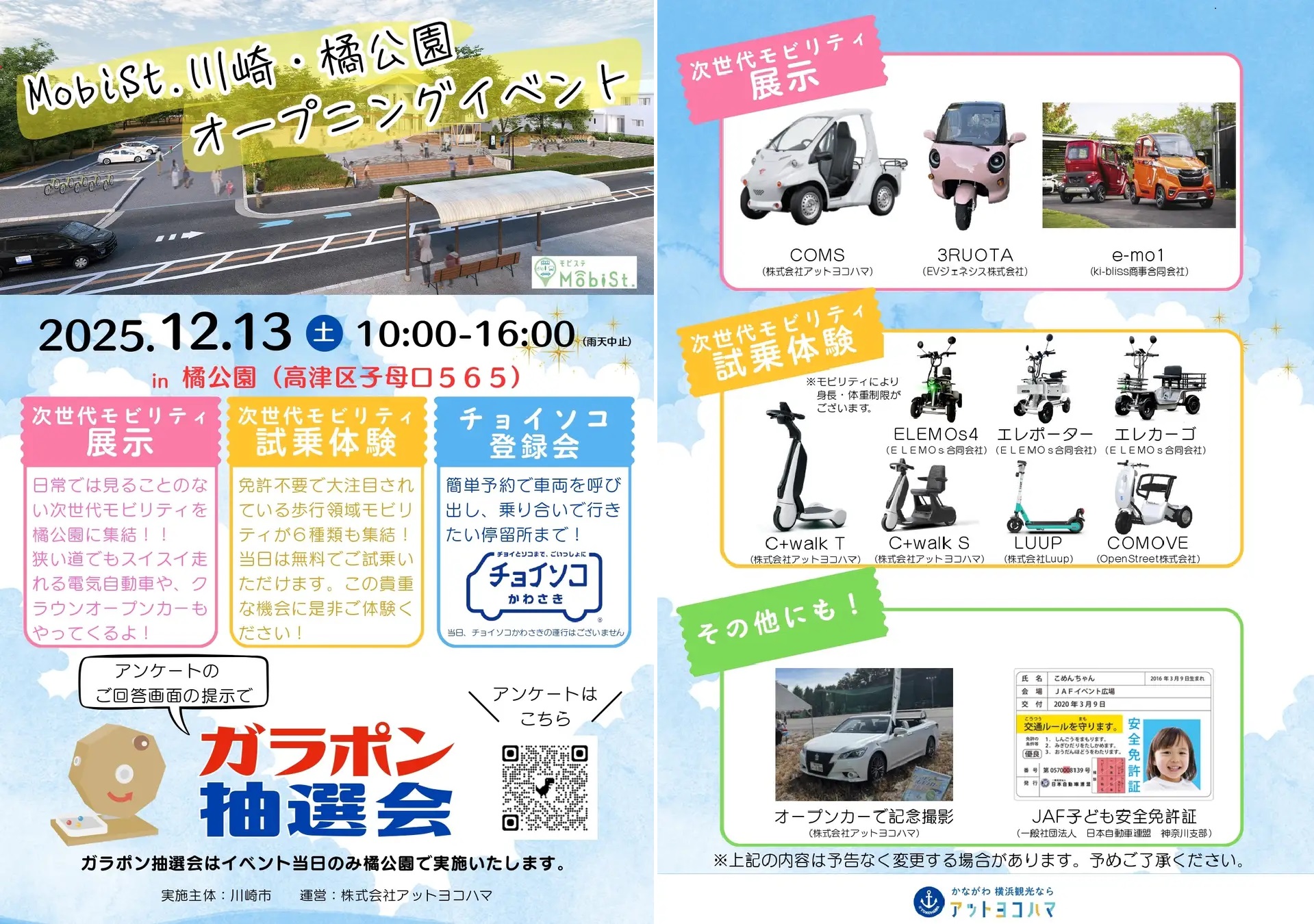 多様な次世代モビリティが橘公園に集結 MobiSt. 川崎・橘公園 オープニングイベント開催