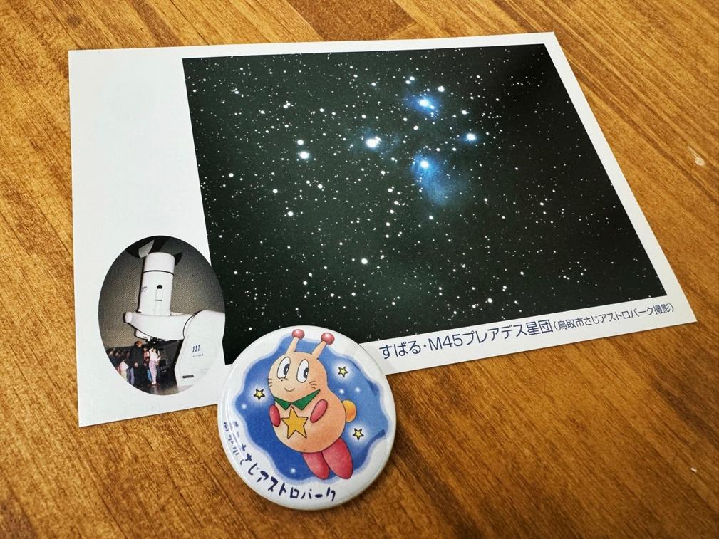 天体観測と星空ドライブ Vol.5