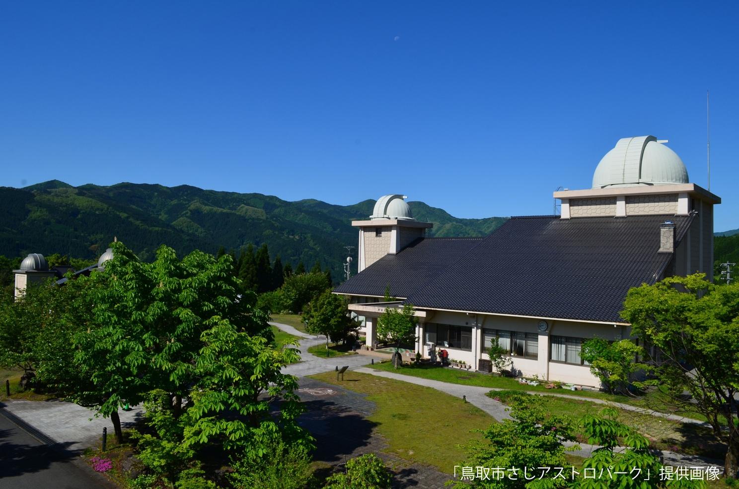 公開天文台「さじアストロパーク」へ