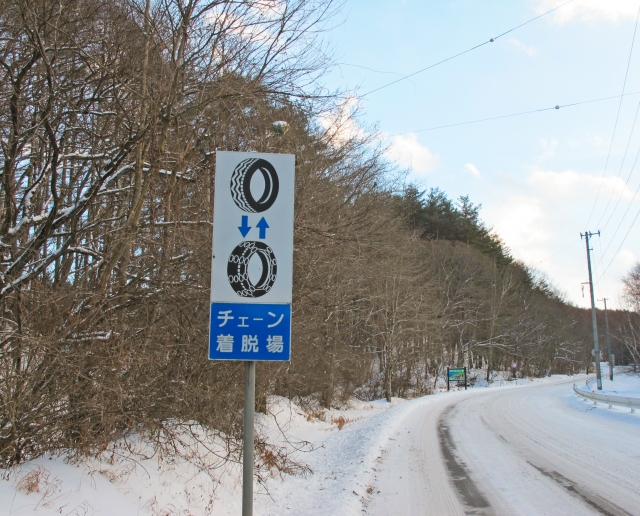 規制区間手前でタイヤチェーンを装着