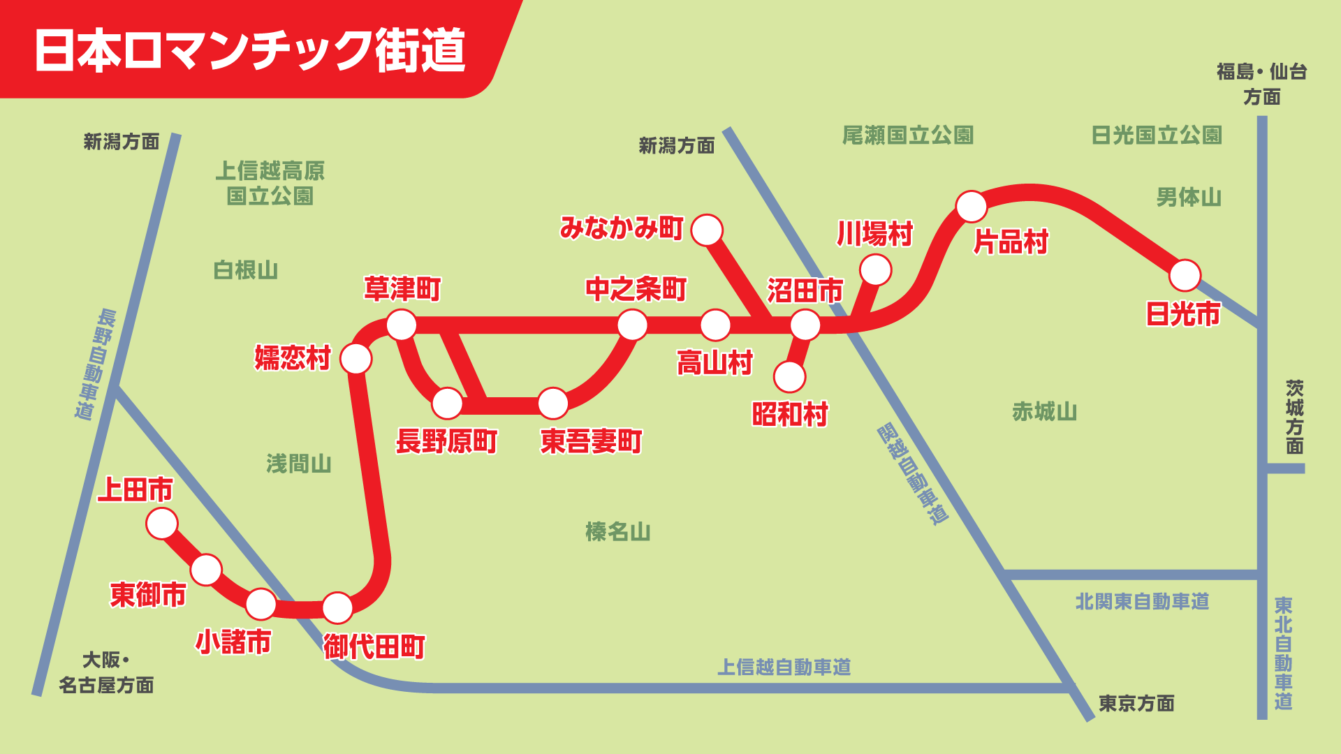 ①日本ロマンチック街道で草津温泉へ