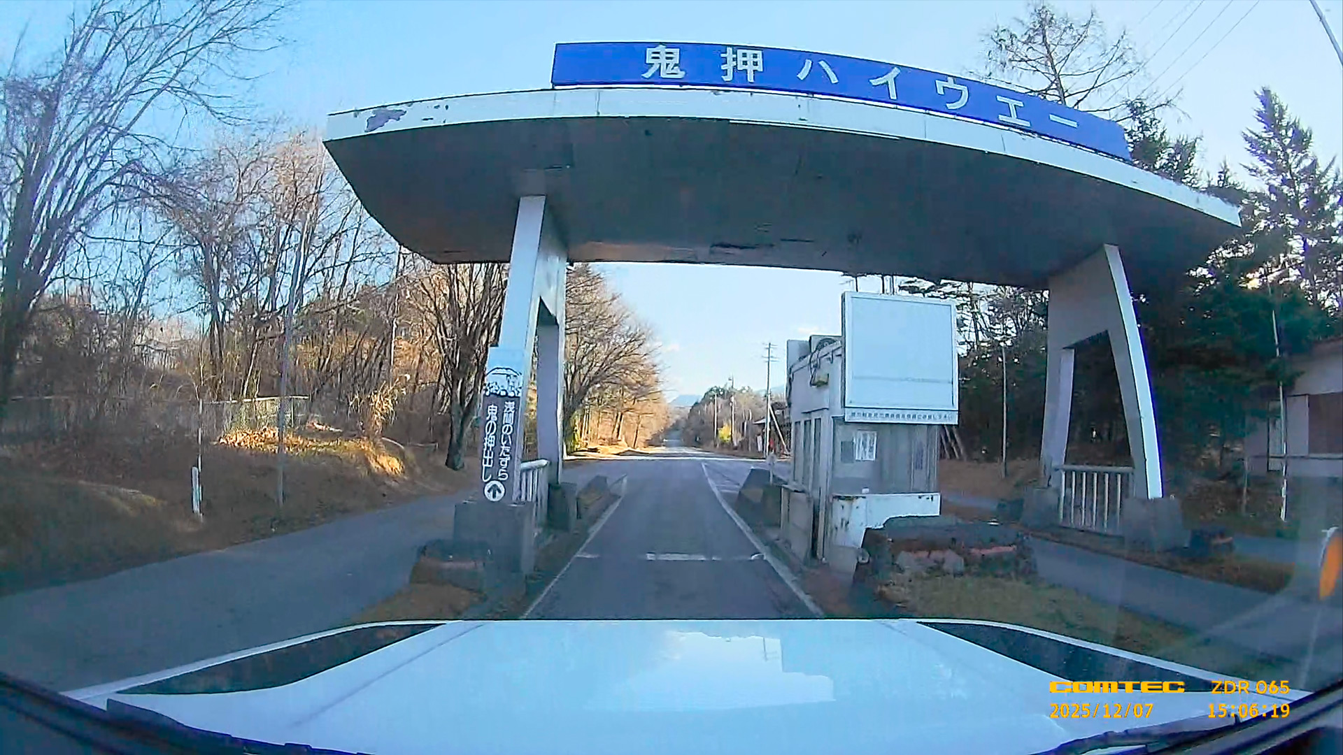 ⑤ロマンチックな道の途中で鬼？！